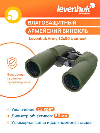 Dalekohled Levenhuk Army 12x50 se zaměřovačem