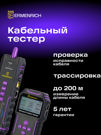 Multifunkční tester kabelů Ermenrich NetGeeks NP45