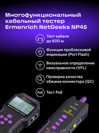 Multifunkční tester kabelů Ermenrich NetGeeks NP45