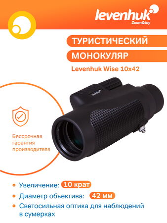 Dalekohled Levenhuk Wise 10x42