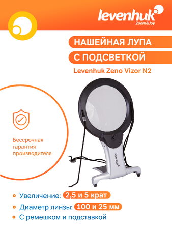 Levenhuk lupa Vizor N2