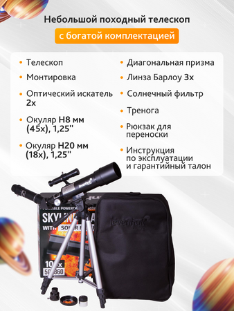 Teleskop Levenhuk Skyline Travel Sun 50