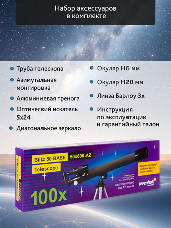 Levenhuk Blitz 50 BASE