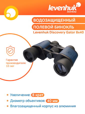 Discovery Gator 8x40 Binoculars