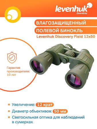 Discovery Field 12x50 Binoculars