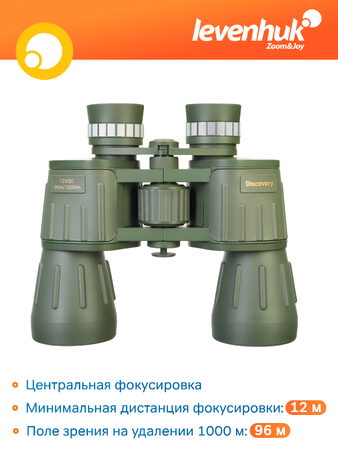 Discovery Field 12x50 Binoculars
