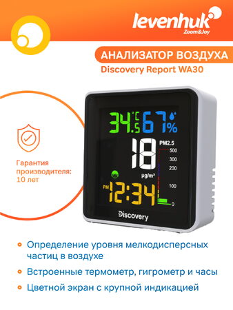 Meteorologická stanice Discovery Report WA30 s monitorováním částic obsažených v