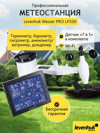 Meteorologická stanice Levenhuk Wezzer PRO LP330
