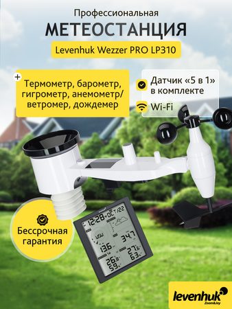 Meteorologická stanice Levenhuk Wezzer PRO LP310