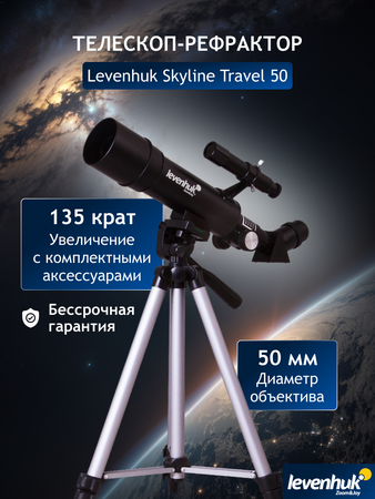 Teleskop Levenhuk Skyline Travel 50