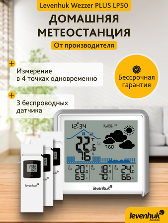 Meteorologická stanice Levenhuk Wezzer PLUS LP50