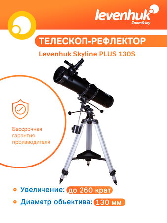 Levenhuk Skyline PLUS 130S Teleskop