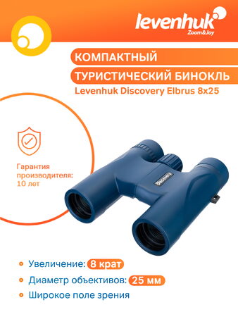 Binokulární dalekohled Discovery Elbrus 8x25