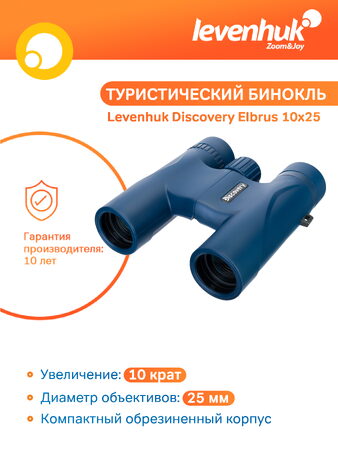 Binokulární dalekohled Discovery Elbrus 10x25