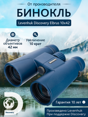 Binokulární dalekohled Discovery Elbrus 10x42