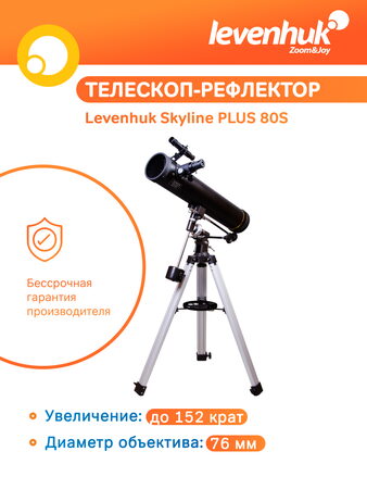 Teleskop Levenhuk Skyline PLUS 80S