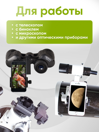 Adaptér Levenhuk A10 na chytré telefony k teleskopu, mikroskopu