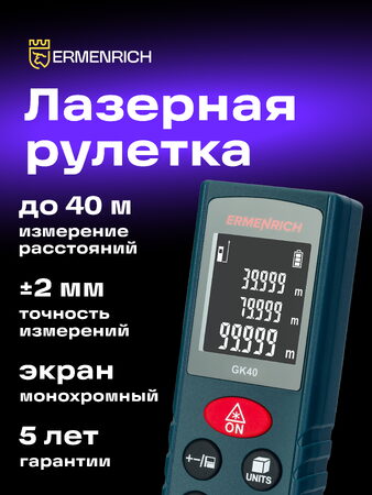 Laserový měřič Ermenrich Reel GK40