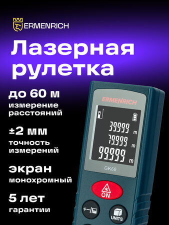 Laserový měřič Ermenrich Reel GK60