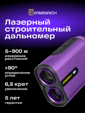 Stavební laserový dálkoměr Ermenrich LG900