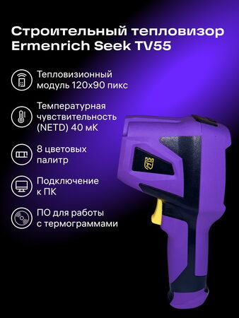 Termokamera Ermenrich Seek TV55