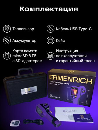 Termokamera Ermenrich Seek TV55