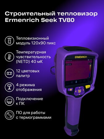 Termokamera Ermenrich Seek TV80
