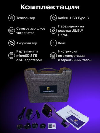 Termokamera Ermenrich Seek TV80