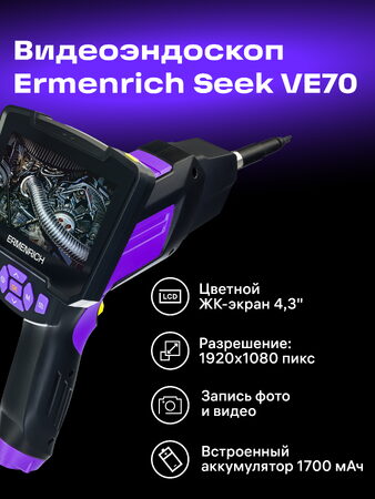 Průmyslový endoskop Ermenrich Seek VE70