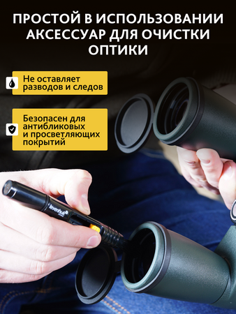 Čisticí pero Levenhuk LP10