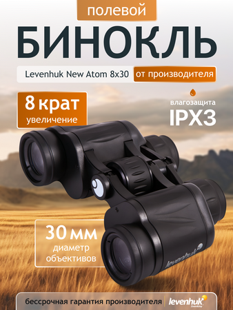 Binokulární dalekohled Levenhuk New Atom 8x30