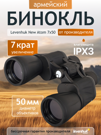 Binokulární dalekohled Levenhuk New Atom 7x50