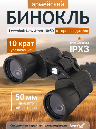 Binokulární dalekohled Levenhuk New Atom 10x50