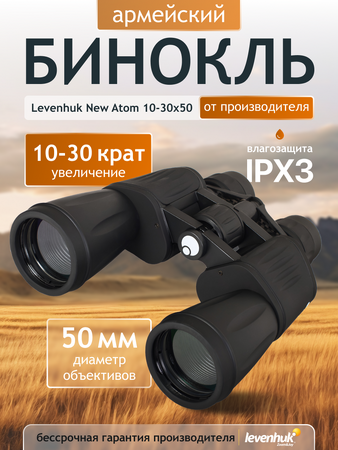 Binokulární dalekohled Levenhuk New Atom 10–30x50