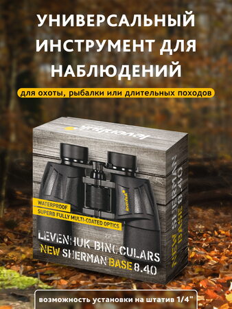 Binokulární dalekohled Levenhuk New Sherman BASE 8x40