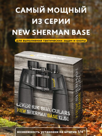 Binokulární dalekohled Levenhuk New Sherman BASE 12x50