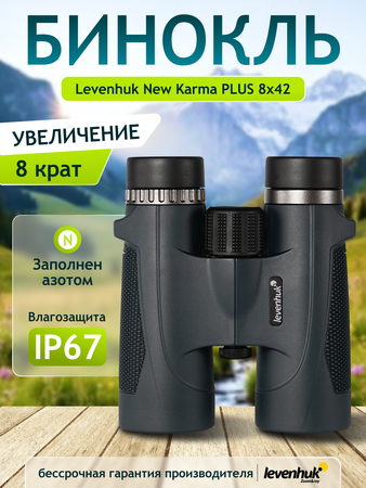 Binokulární dalekohled Levenhuk New Karma PLUS 8x42