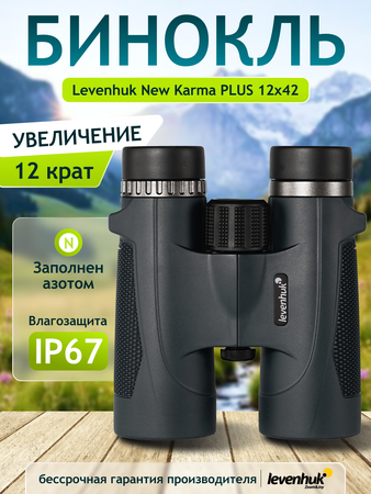 Binokulární dalekohled Levenhuk New Karma PLUS 12x42