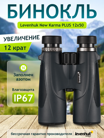 Binokulární dalekohled Levenhuk New Karma PLUS 12x50