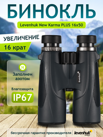 Binokulární dalekohled Levenhuk New Karma PLUS 16x50