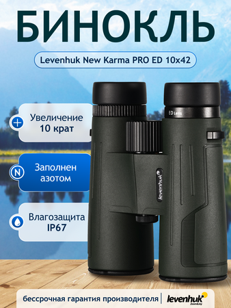 Binokulární dalekohled Levenhuk New Karma PRO ED 10x42